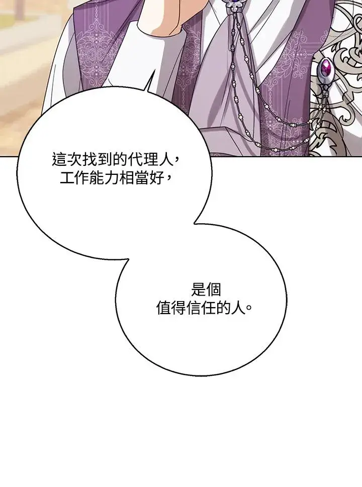 《看见状态栏的宝贝皇女》第73话图75