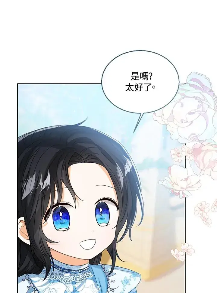 《看见状态栏的宝贝皇女》第73话图76