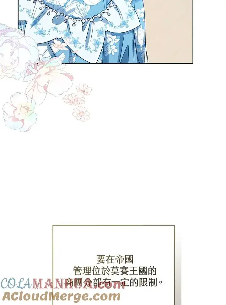《看见状态栏的宝贝皇女》第73话图77