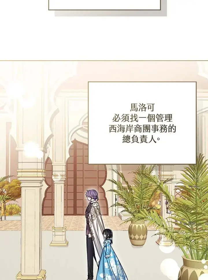 《看见状态栏的宝贝皇女》第73话图78