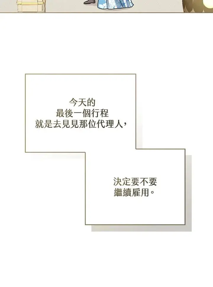 《看见状态栏的宝贝皇女》第73话图79