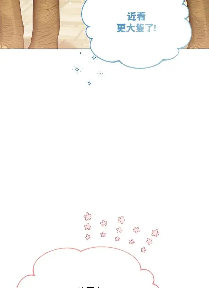 《看见状态栏的宝贝皇女》第73话图8