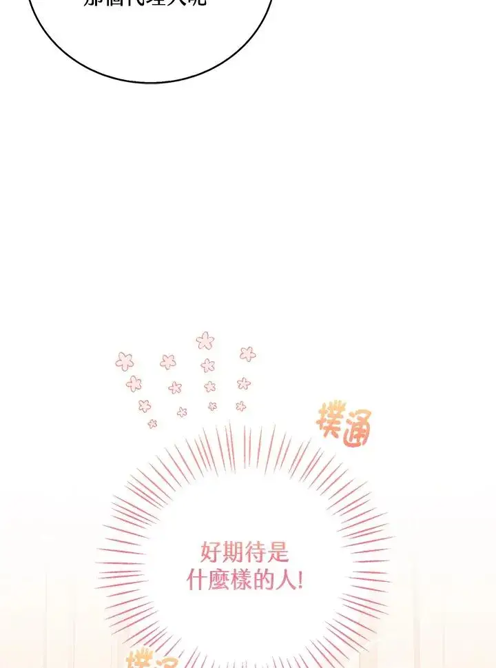 《看见状态栏的宝贝皇女》第73话图83