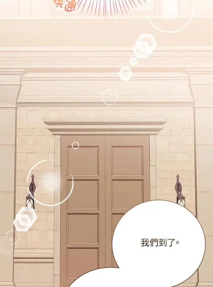 《看见状态栏的宝贝皇女》第73话图84