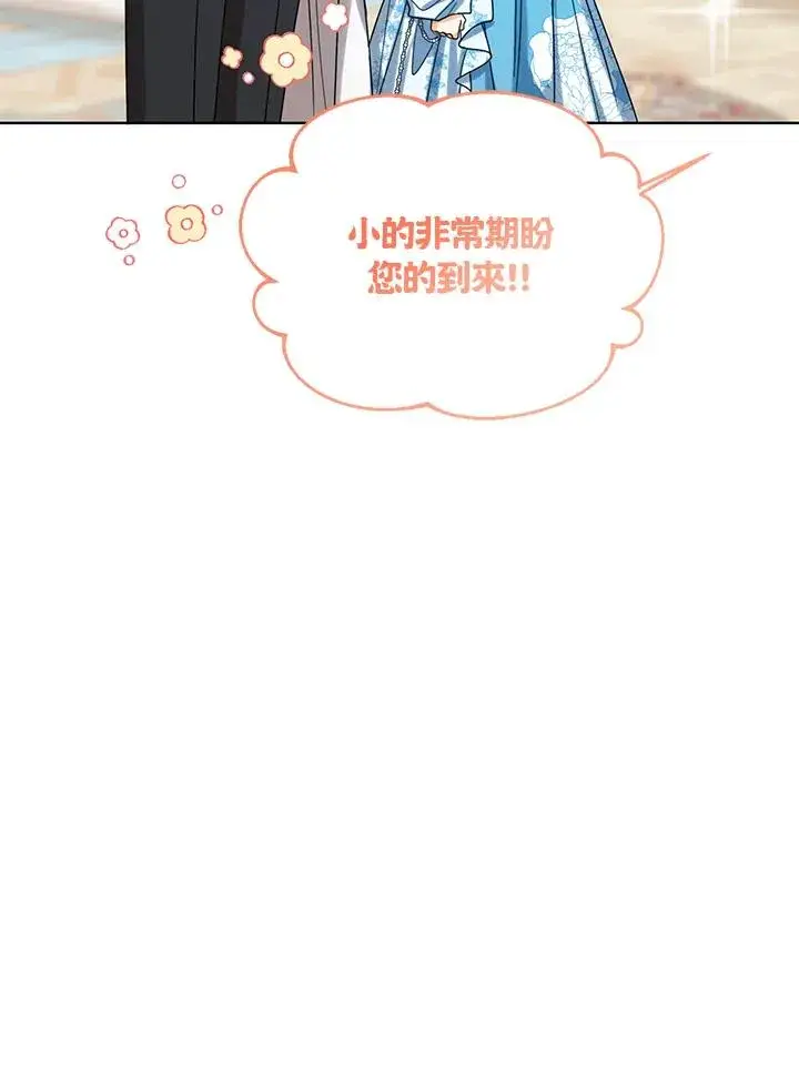 《看见状态栏的宝贝皇女》第73话图87