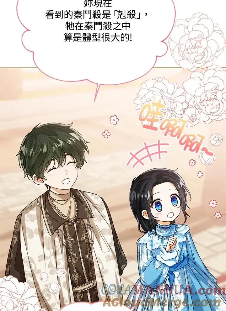 《看见状态栏的宝贝皇女》第73话图9