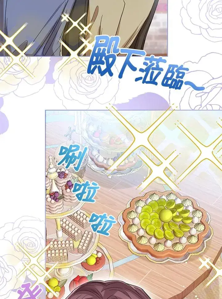 《看见状态栏的宝贝皇女》第73话图90