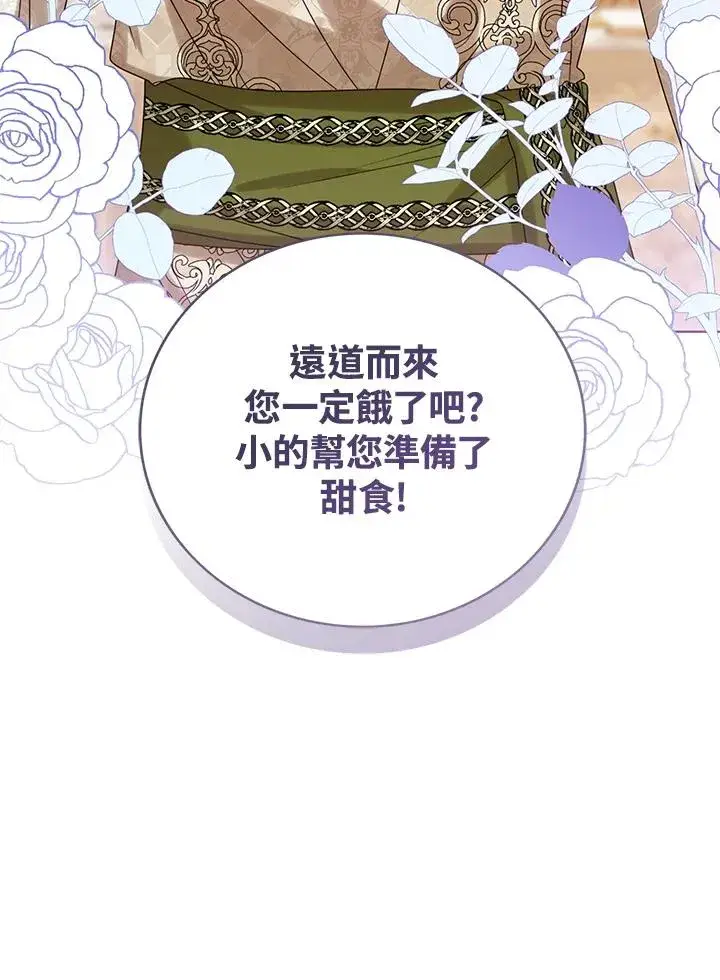 《看见状态栏的宝贝皇女》第73话图92