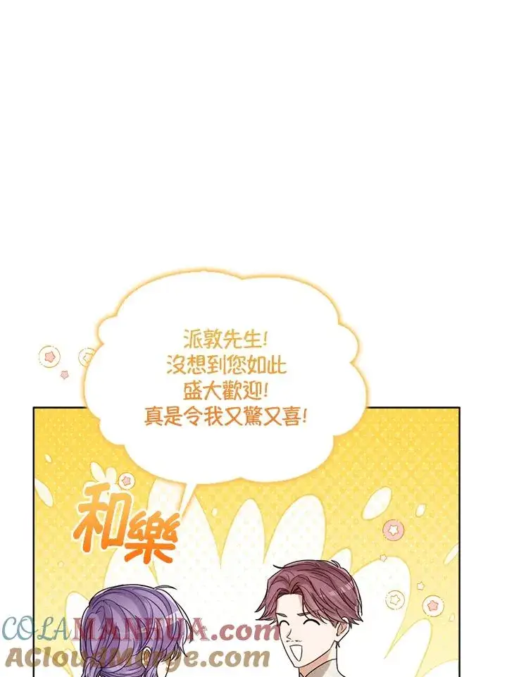 《看见状态栏的宝贝皇女》第73话图93