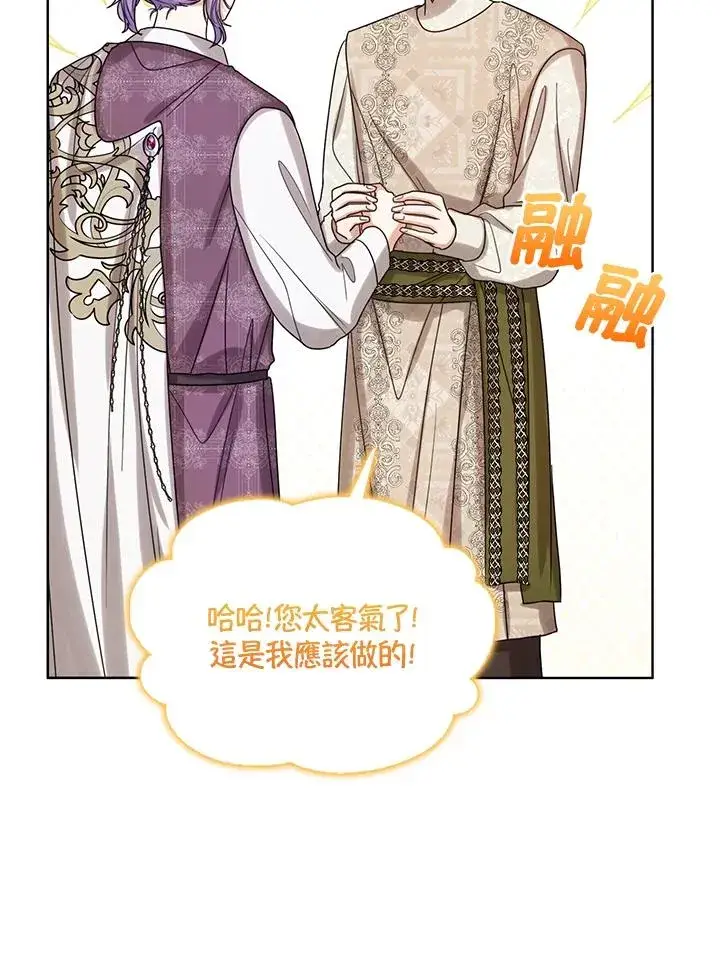 《看见状态栏的宝贝皇女》第73话图94