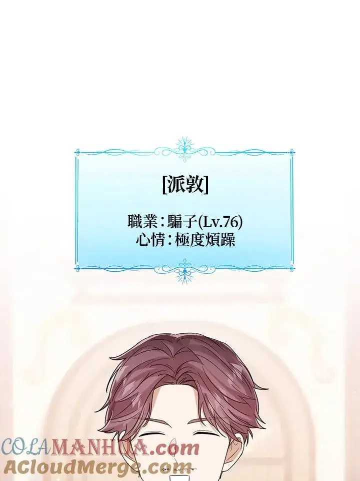 《看见状态栏的宝贝皇女》第73话图97