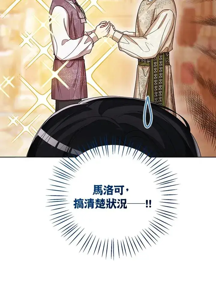 《看见状态栏的宝贝皇女》第74话图10