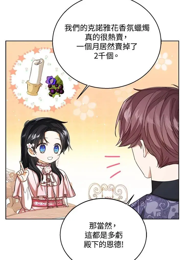 《看见状态栏的宝贝皇女》第74话图107
