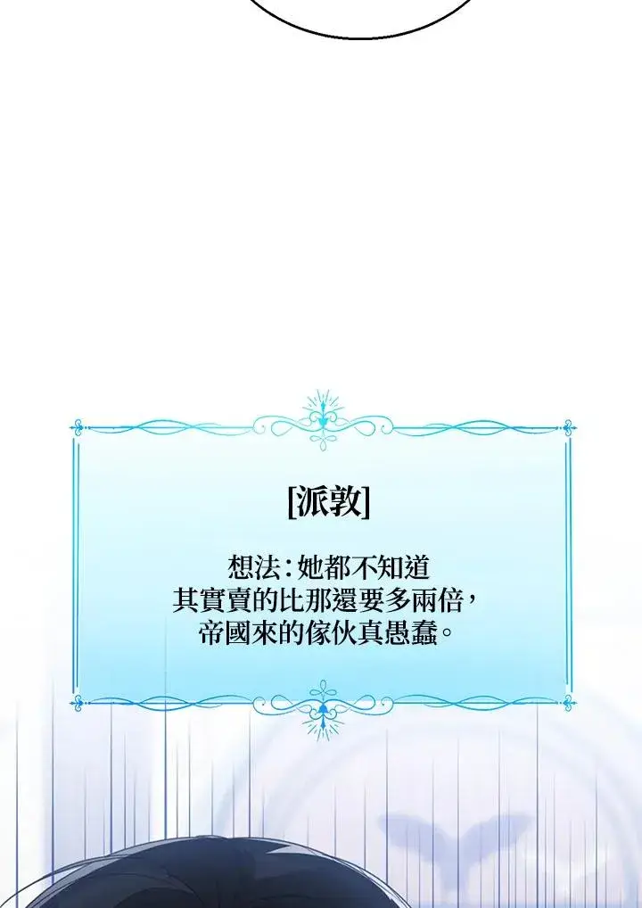 《看见状态栏的宝贝皇女》第74话图108
