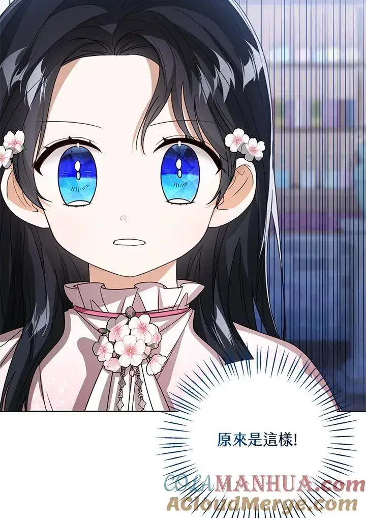《看见状态栏的宝贝皇女》第74话图109