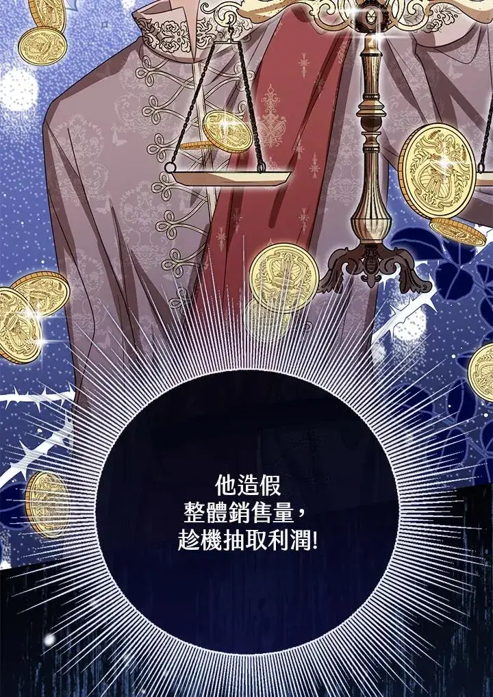 《看见状态栏的宝贝皇女》第74话图111