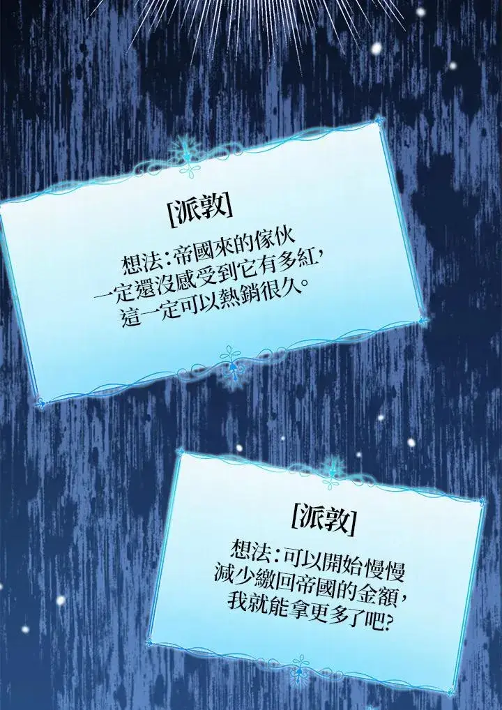 《看见状态栏的宝贝皇女》第74话图112