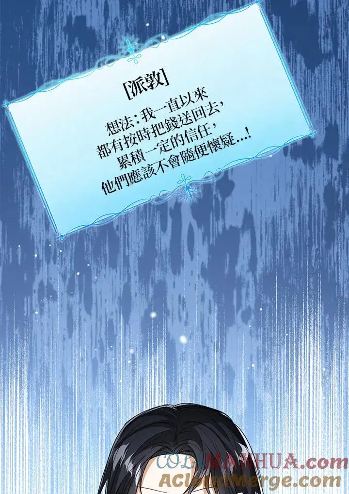 《看见状态栏的宝贝皇女》第74话图113