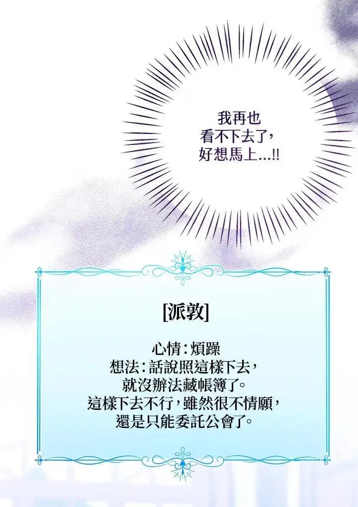 《看见状态栏的宝贝皇女》第74话图115
