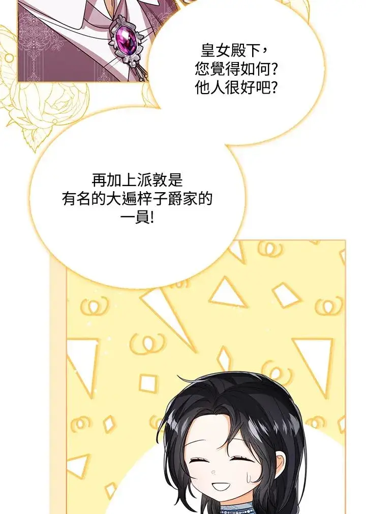 《看见状态栏的宝贝皇女》第74话图12