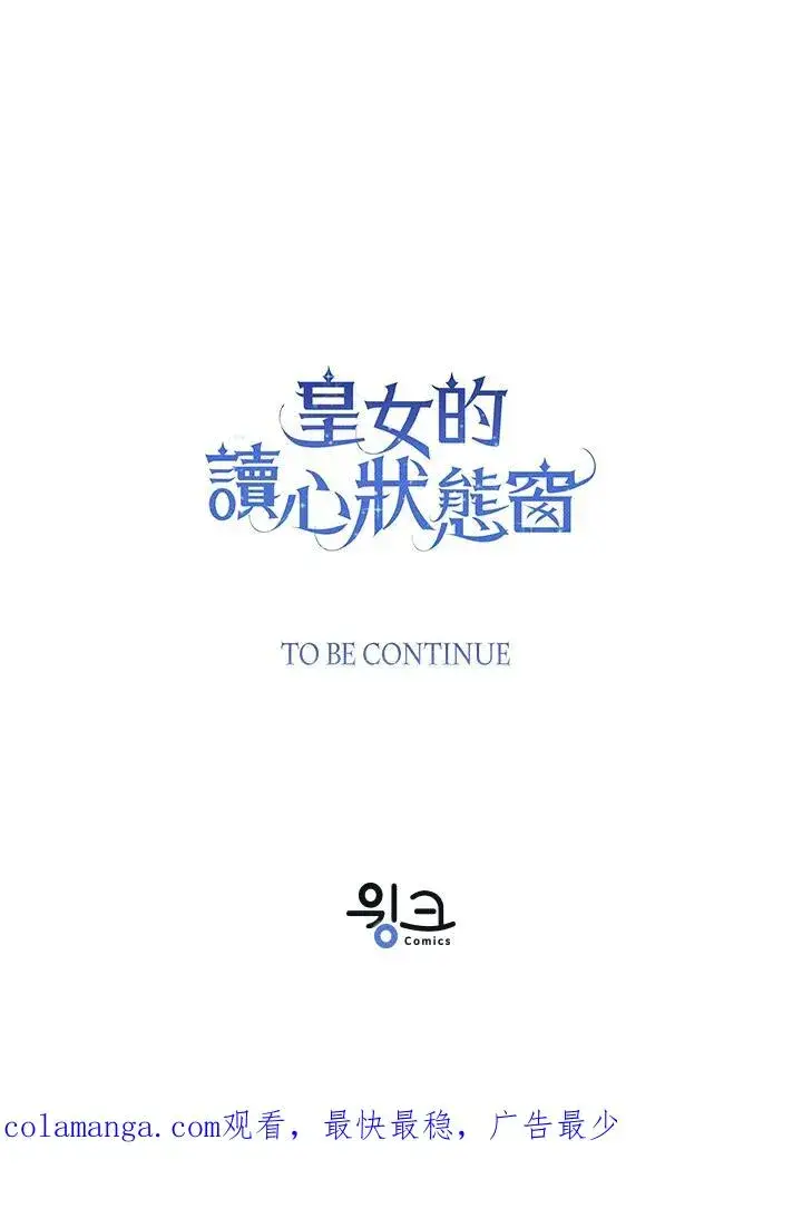 《看见状态栏的宝贝皇女》第74话图120