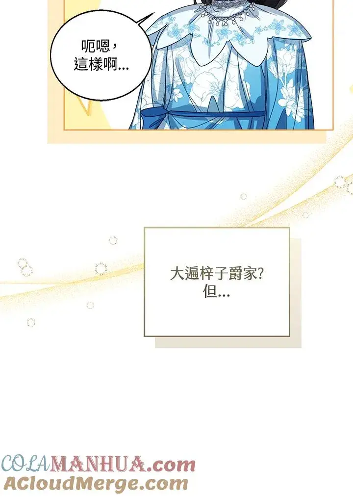 《看见状态栏的宝贝皇女》第74话图13