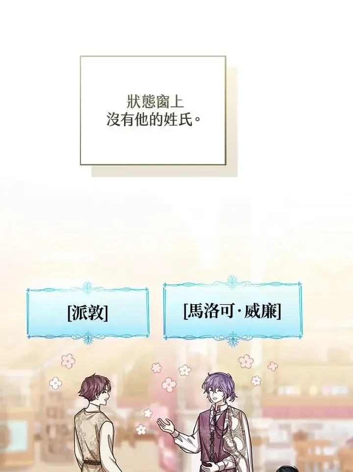 《看见状态栏的宝贝皇女》第74话图14
