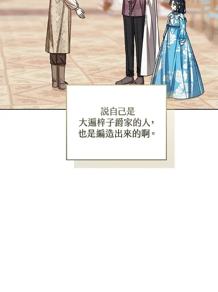 《看见状态栏的宝贝皇女》第74话图15