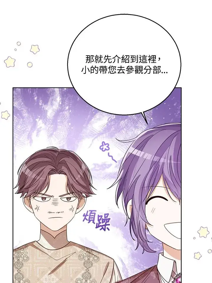 《看见状态栏的宝贝皇女》第74话图16
