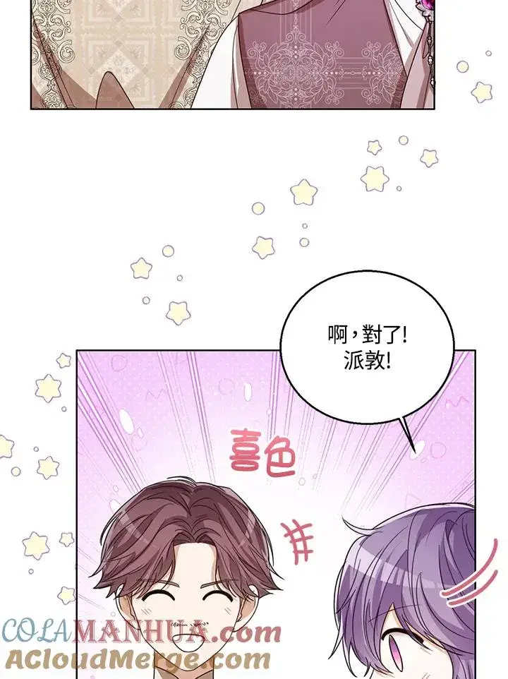 《看见状态栏的宝贝皇女》第74话图17