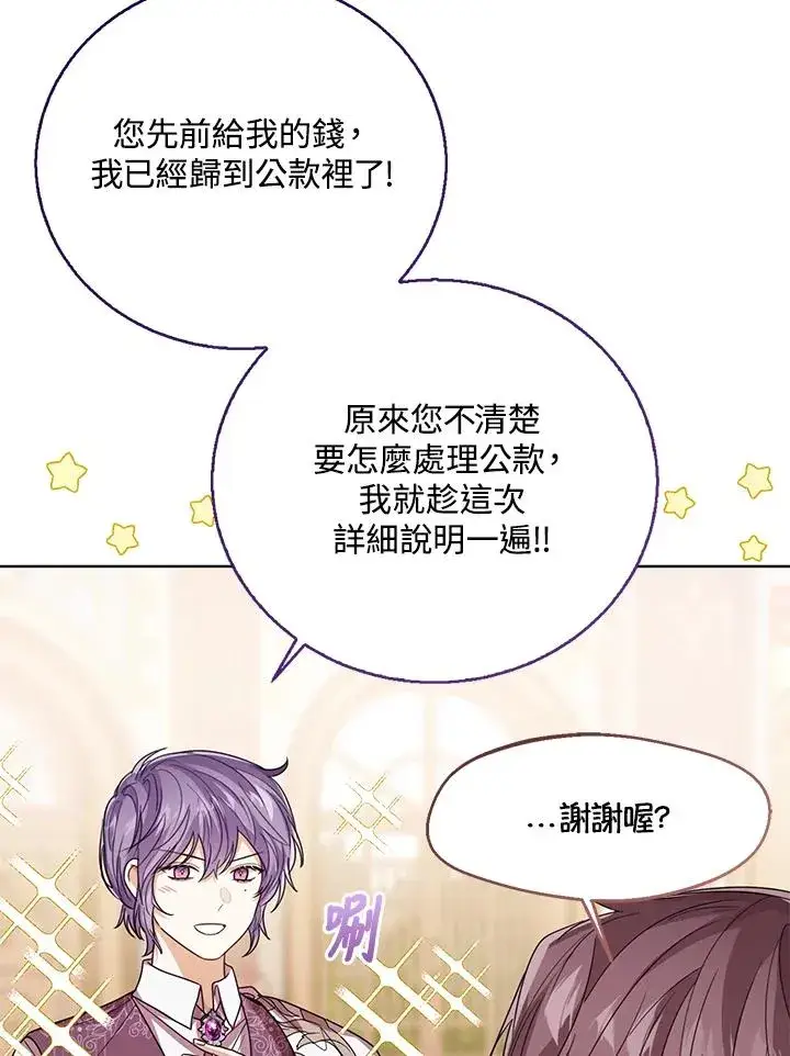 《看见状态栏的宝贝皇女》第74话图19