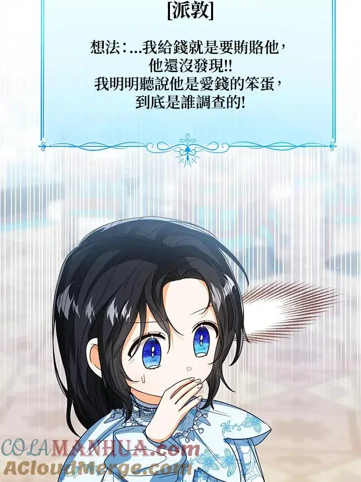 《看见状态栏的宝贝皇女》第74话图21