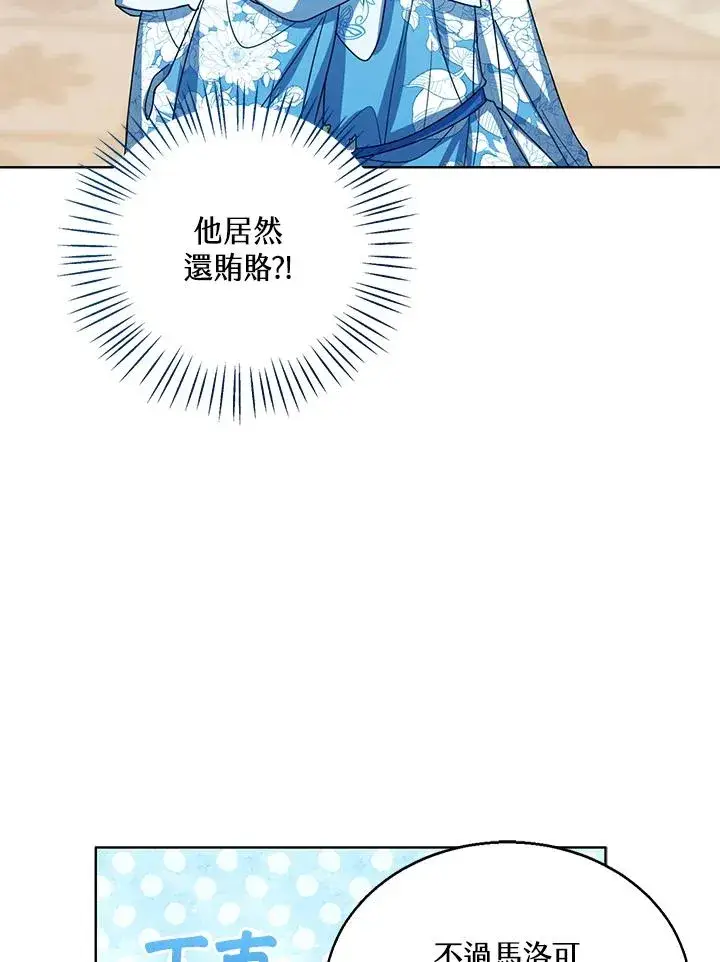 《看见状态栏的宝贝皇女》第74话图22