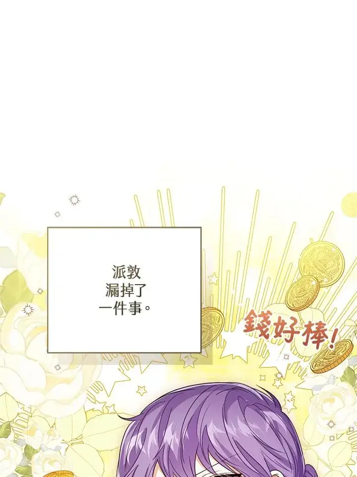 《看见状态栏的宝贝皇女》第74话图24