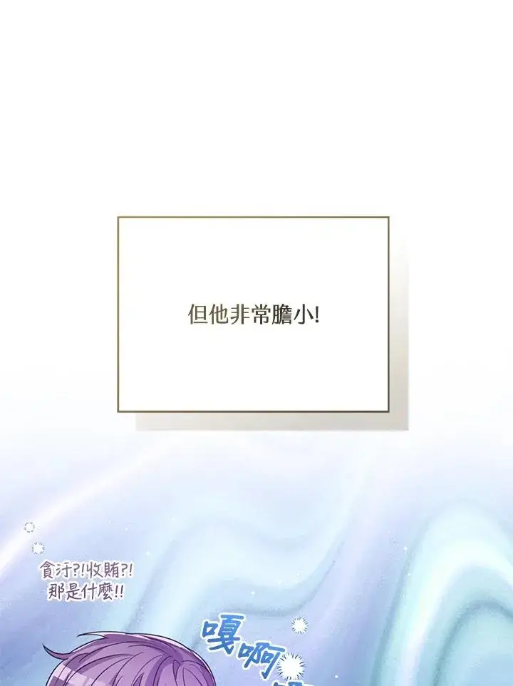 《看见状态栏的宝贝皇女》第74话图26
