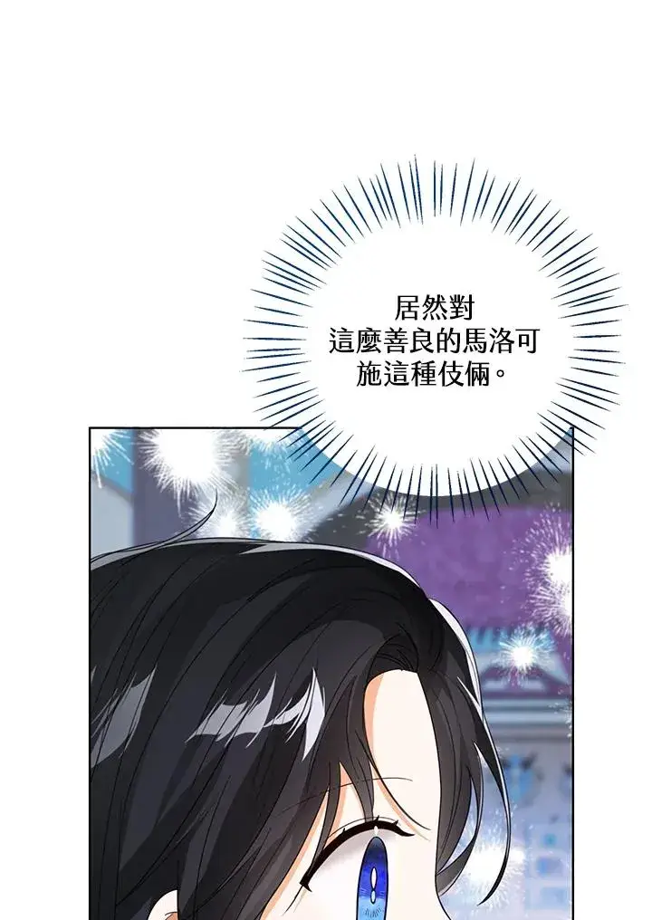 《看见状态栏的宝贝皇女》第74话图28