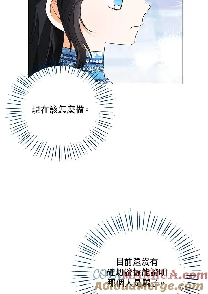 《看见状态栏的宝贝皇女》第74话图29