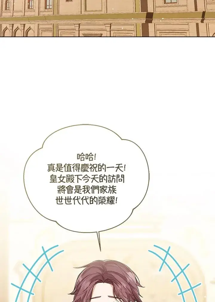 《看见状态栏的宝贝皇女》第74话图3