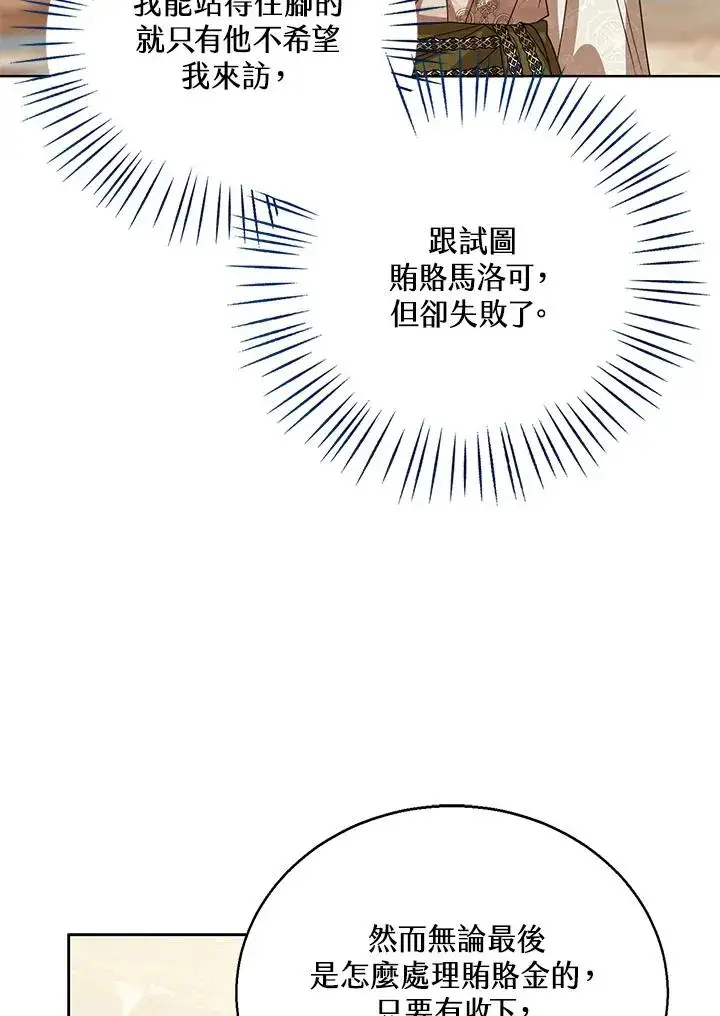 《看见状态栏的宝贝皇女》第74话图31