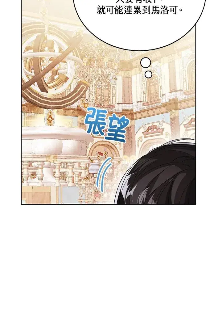 《看见状态栏的宝贝皇女》第74话图32