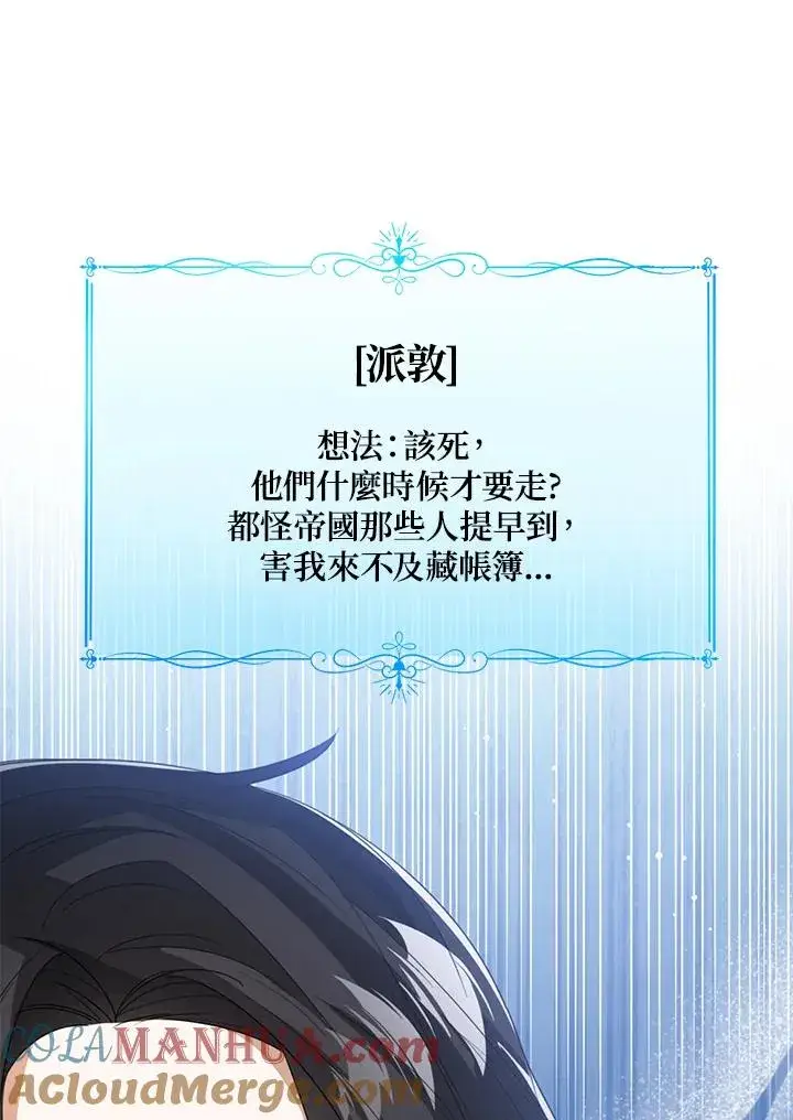 《看见状态栏的宝贝皇女》第74话图33