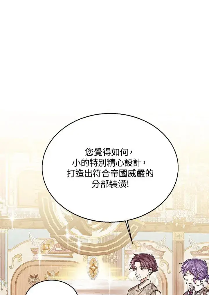 《看见状态栏的宝贝皇女》第74话图35