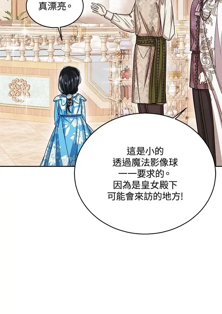 《看见状态栏的宝贝皇女》第74话图36