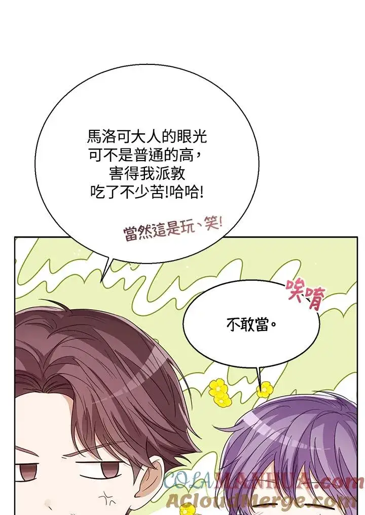 《看见状态栏的宝贝皇女》第74话图37