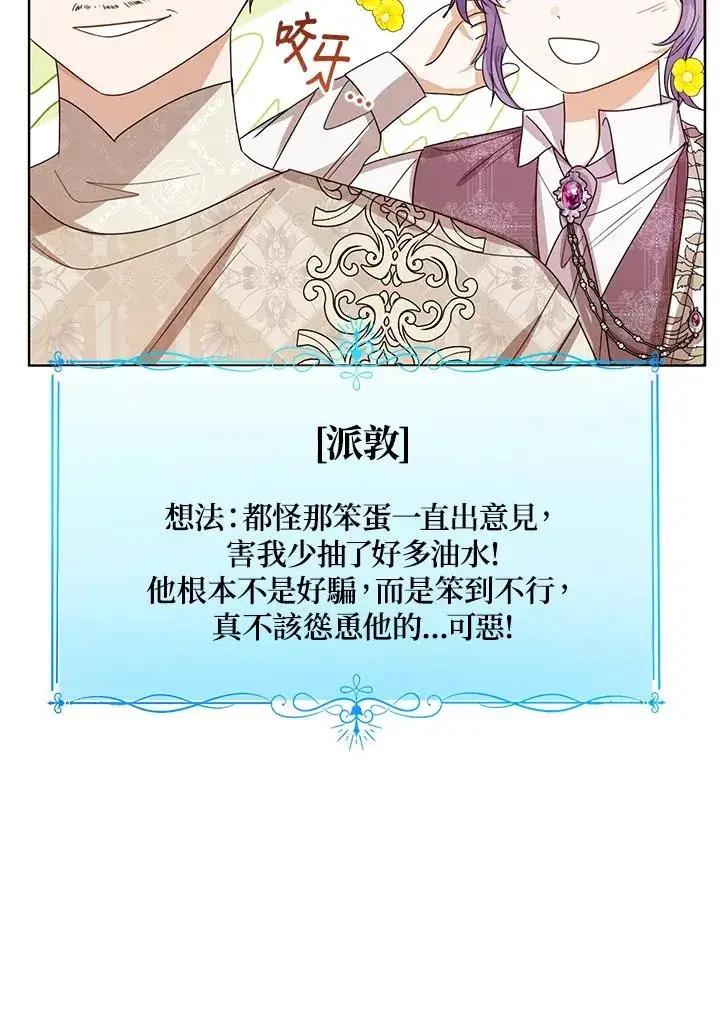 《看见状态栏的宝贝皇女》第74话图38