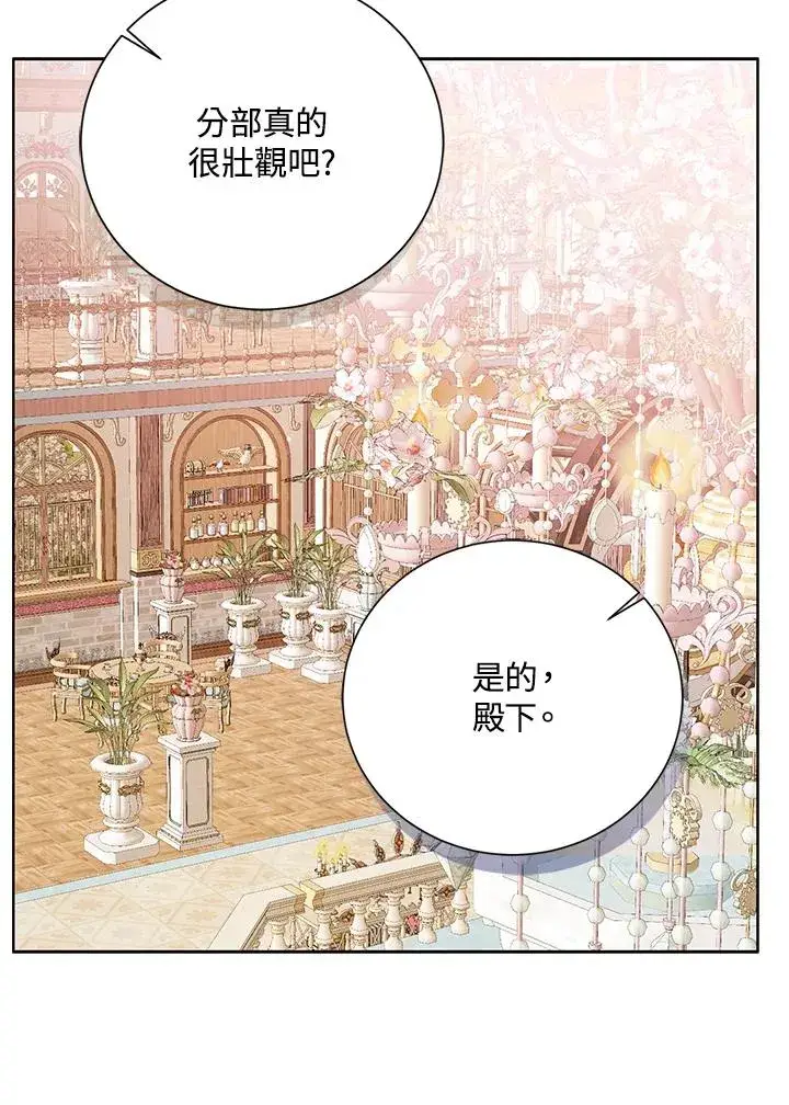 《看见状态栏的宝贝皇女》第74话图43