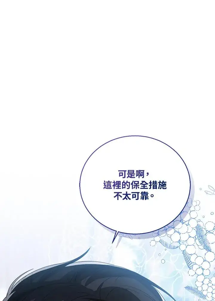 《看见状态栏的宝贝皇女》第74话图44