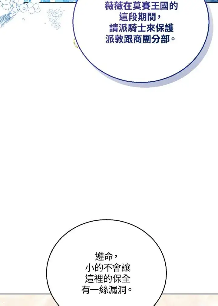 《看见状态栏的宝贝皇女》第74话图46