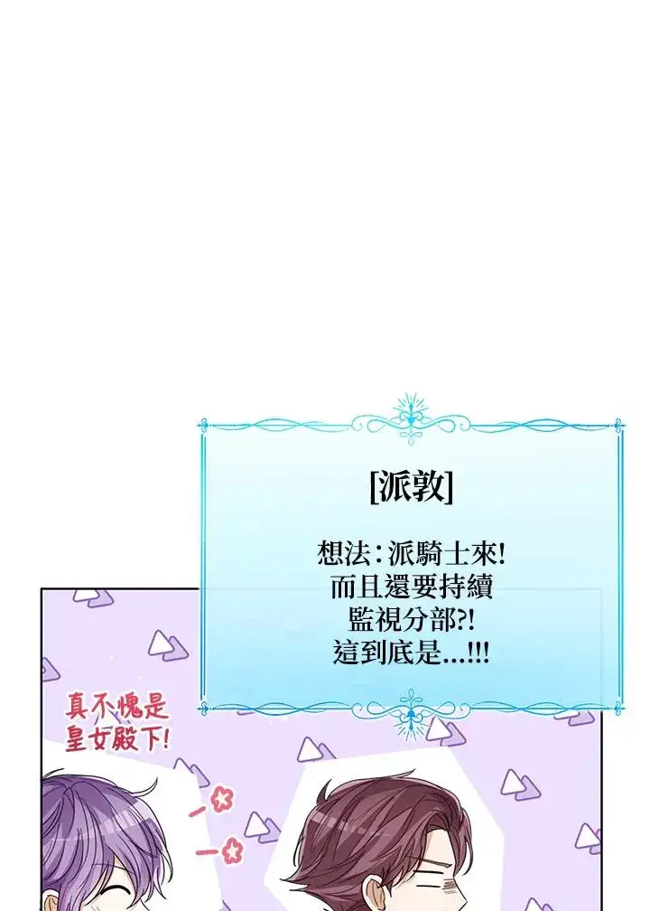 《看见状态栏的宝贝皇女》第74话图48