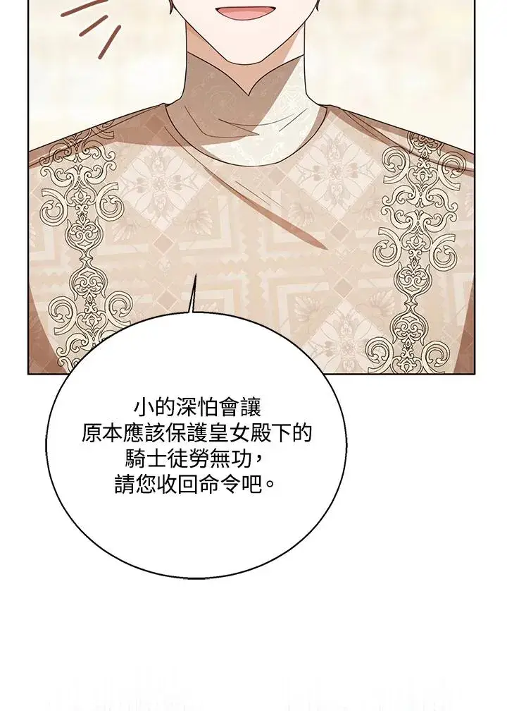 《看见状态栏的宝贝皇女》第74话图51
